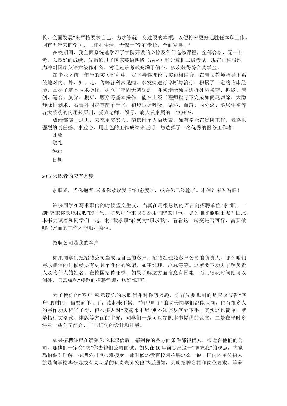 求职信范本_模板_第3页