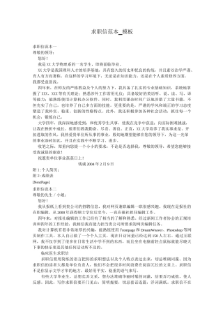 求职信范本_模板