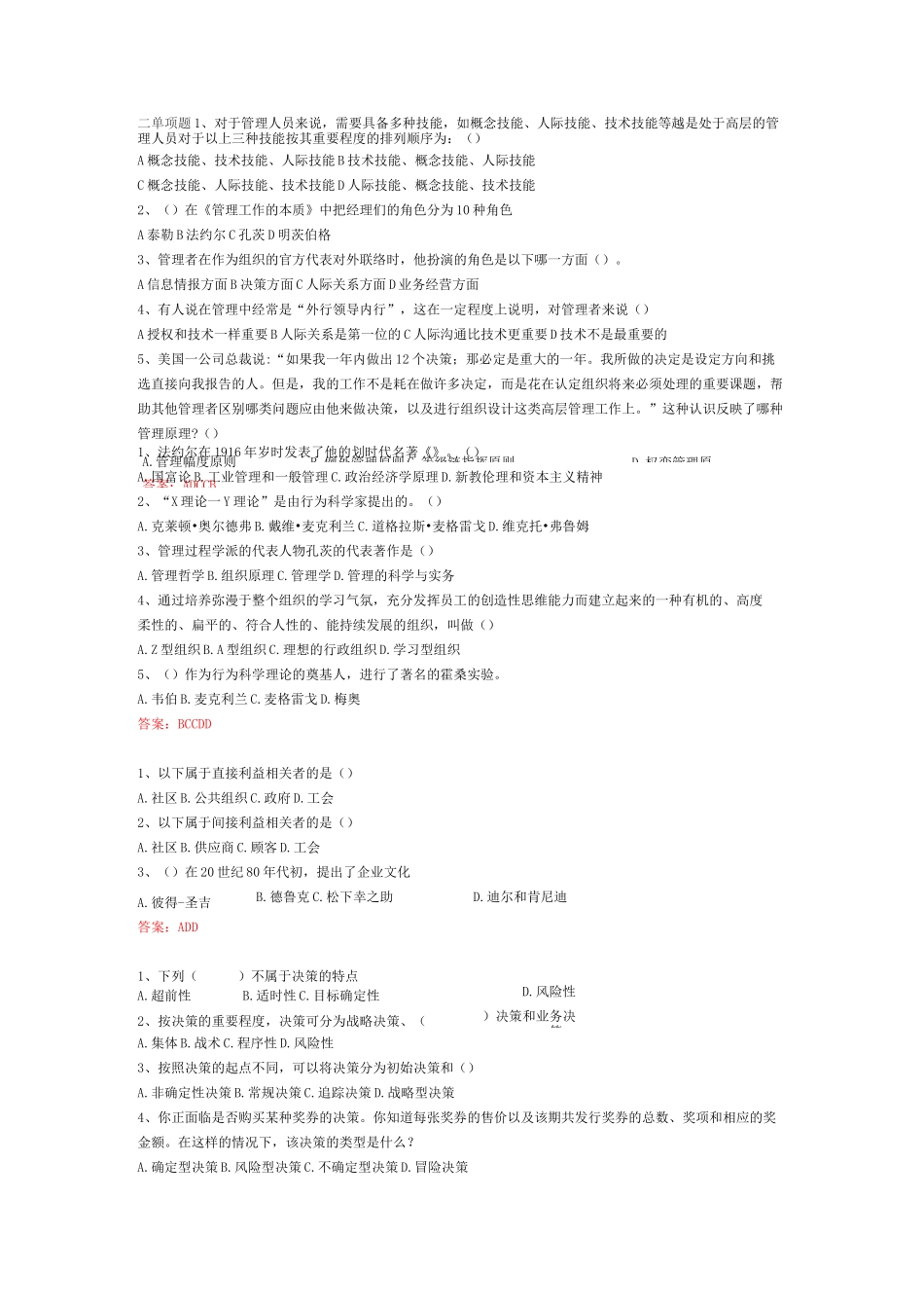 现代管理学—期末复习汇总-(上海交大网络教育)_第3页