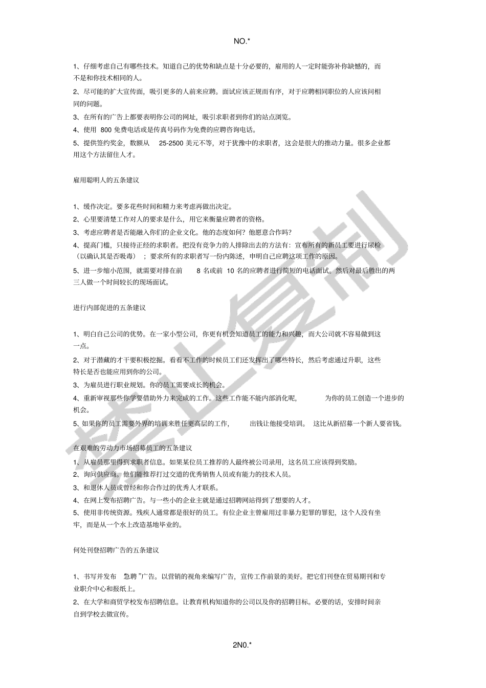 人力资源管理的五条建议_第2页