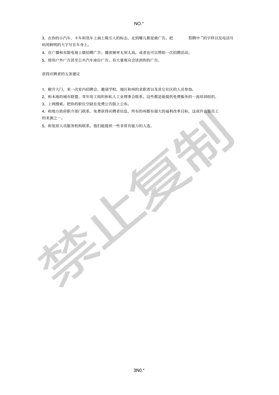 人力资源管理的五条建议_第3页
