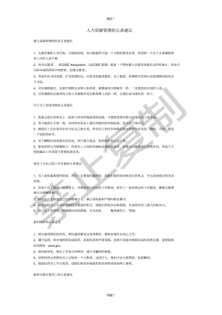 人力资源管理的五条建议