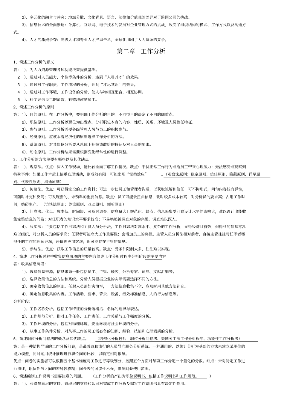 人力资源管理简答题+论述题_第2页