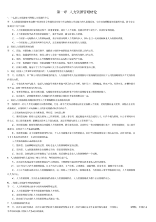 人力资源管理简答题+论述题