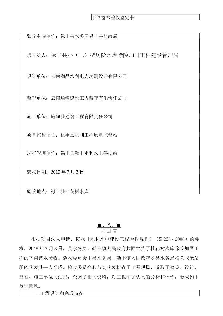 水库蓄水验收鉴定书_第3页