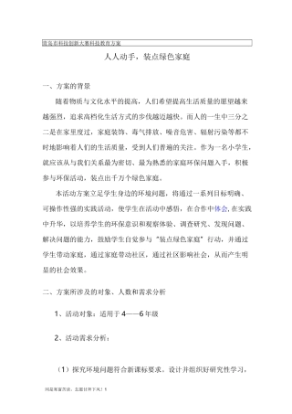 科技辅导员科技创新成果科技教育方案(新)