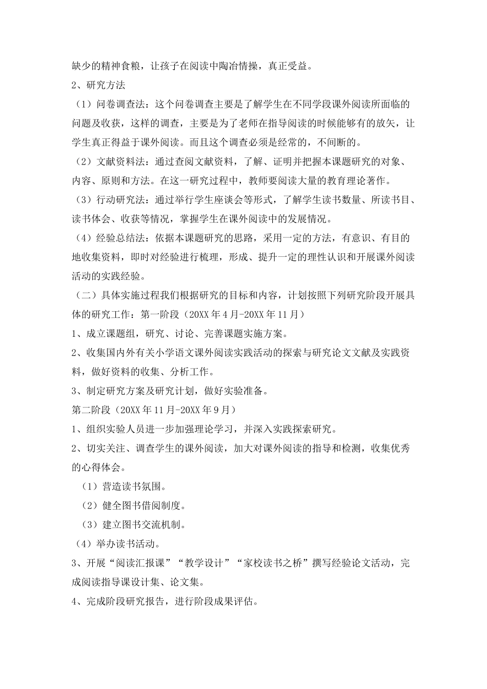 小学语文课内阅读与课外拓展有效结合的课题_第2页