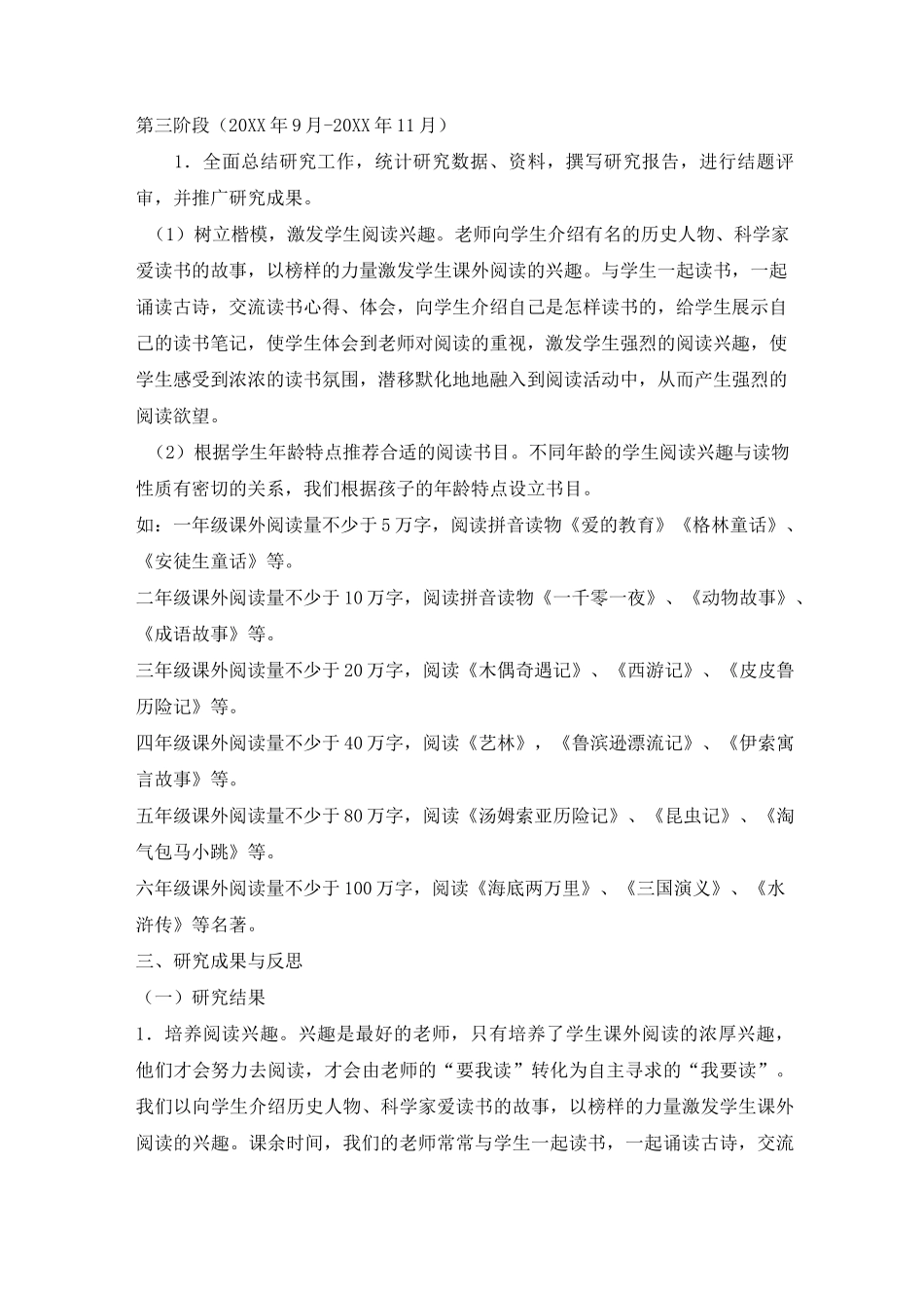 小学语文课内阅读与课外拓展有效结合的课题_第3页