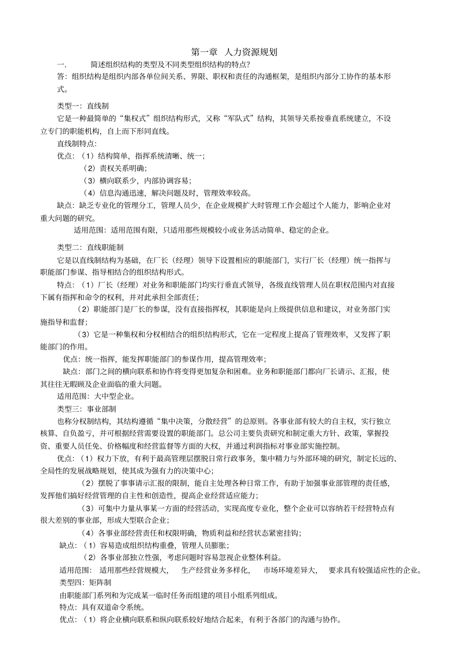 人力资源管理简答题_第1页