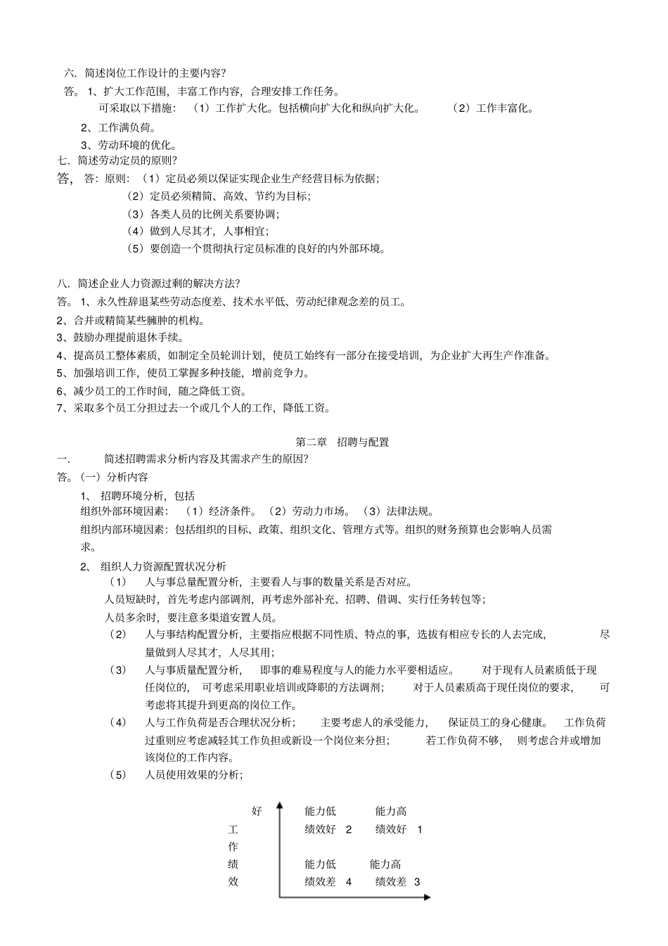 人力资源管理简答题_第3页