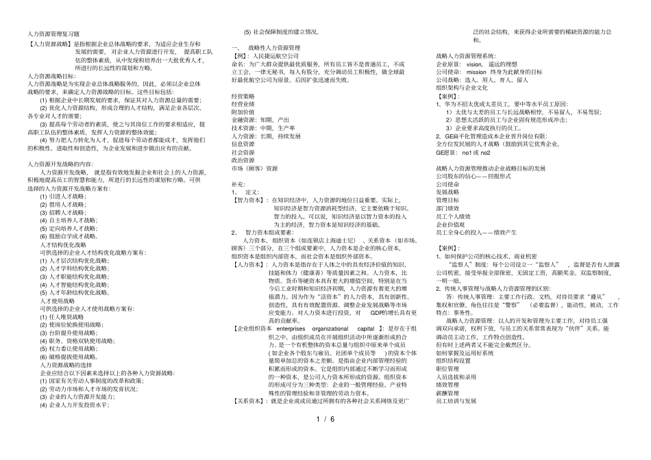 人力资源管理管理复习汇总_第1页