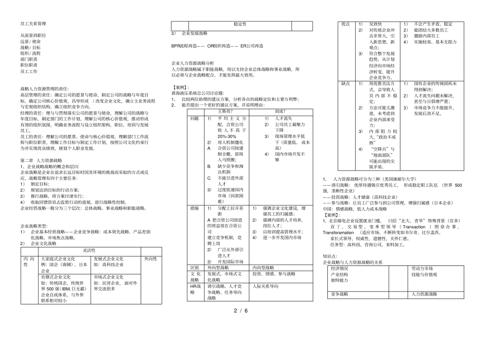 人力资源管理管理复习汇总_第2页