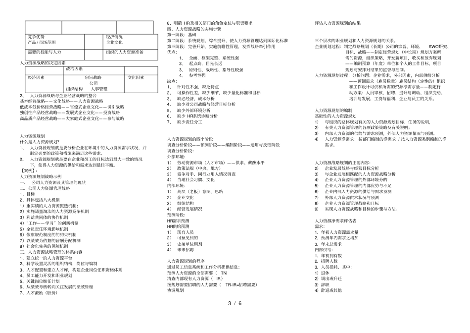 人力资源管理管理复习汇总_第3页