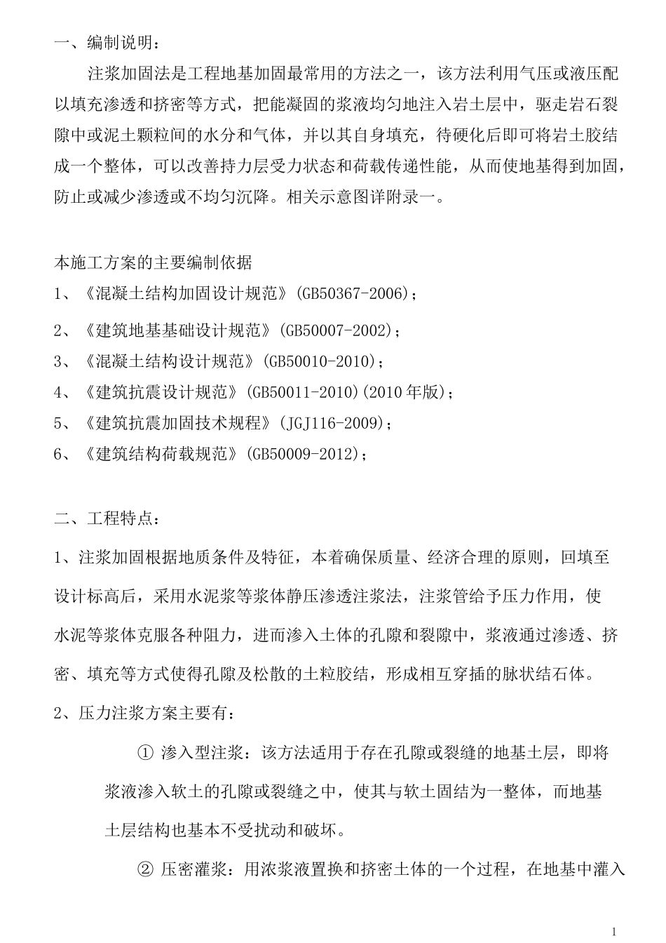 压力注浆施工方案_第2页