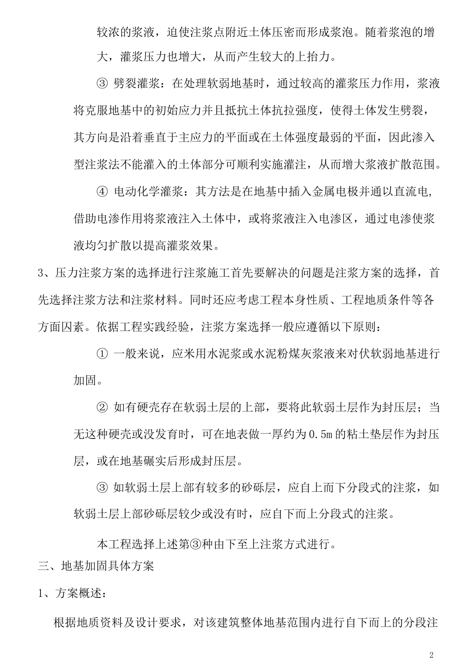压力注浆施工方案_第3页