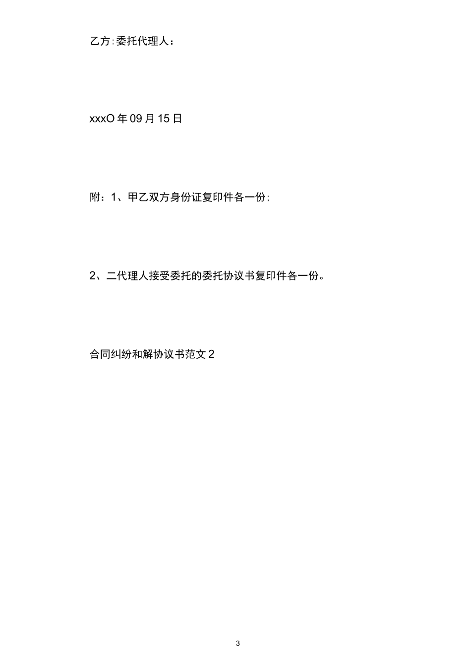 合同纠纷和解协议书范例_第3页