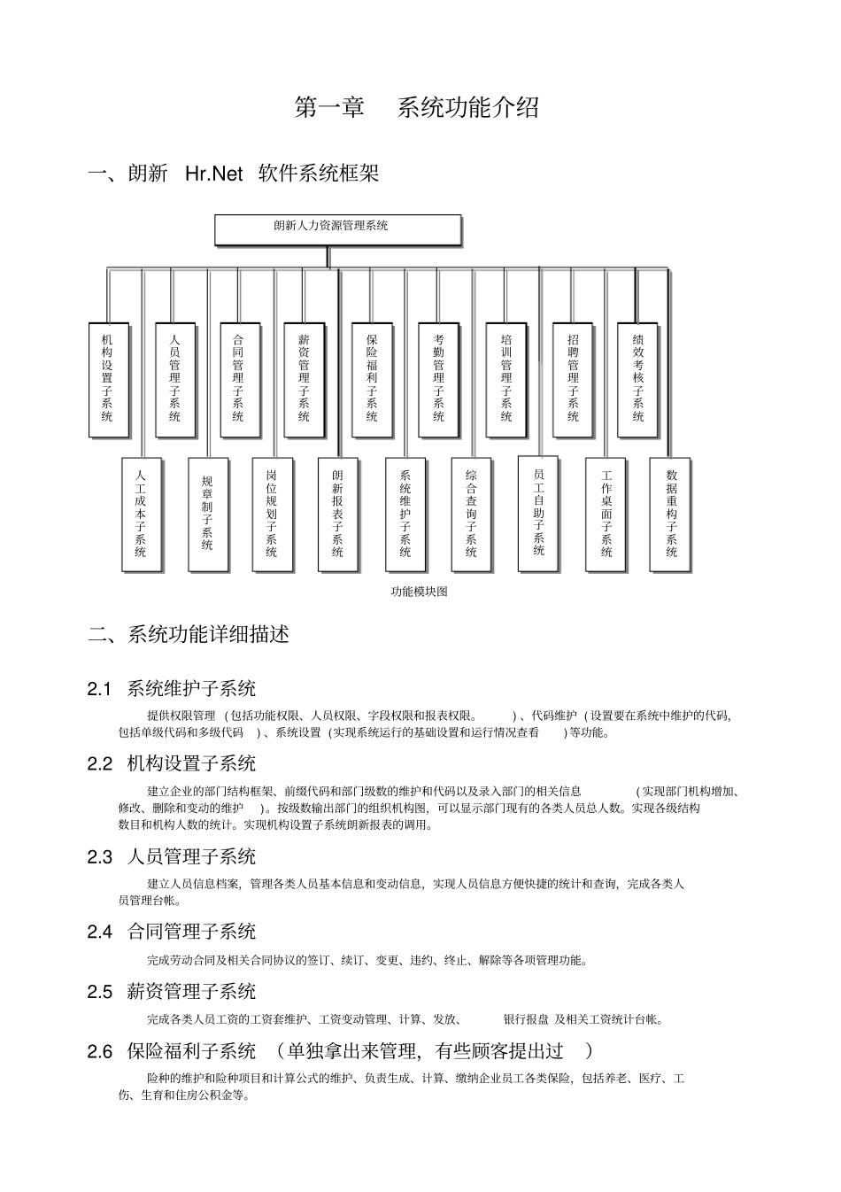 人力资源管理系统V版用户手册_第3页