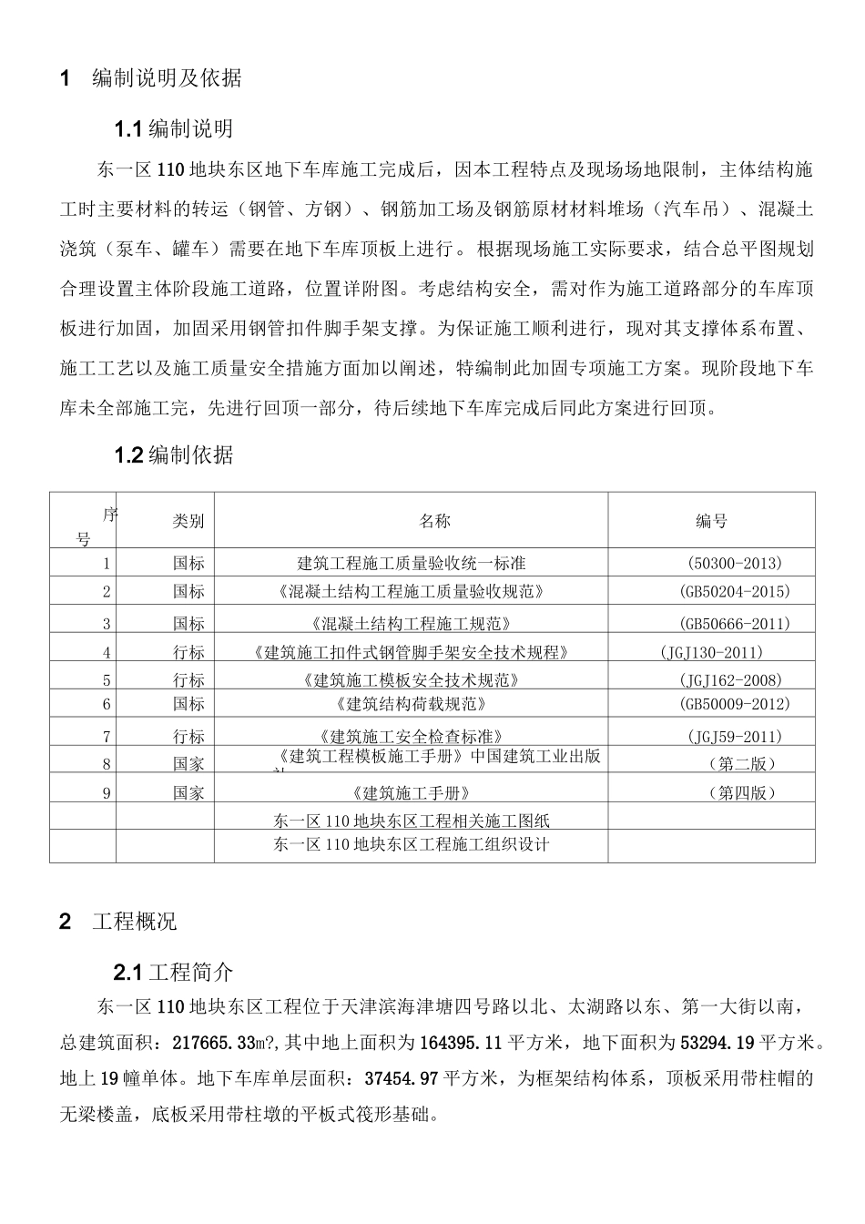 地下室顶板回顶方案_第3页