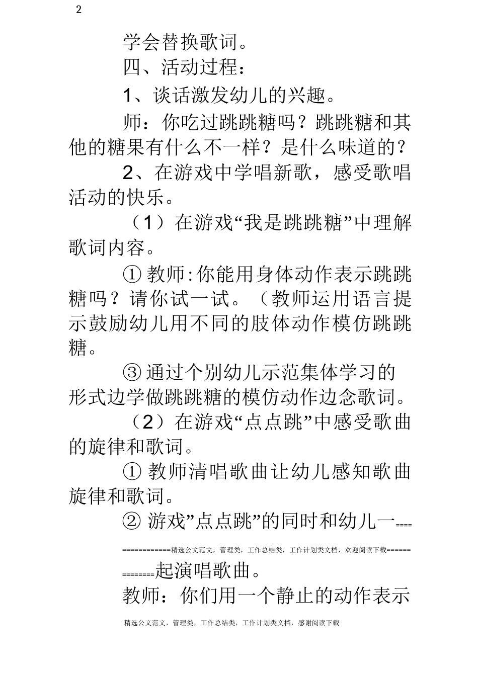 小班歌曲跳跳糖_第2页