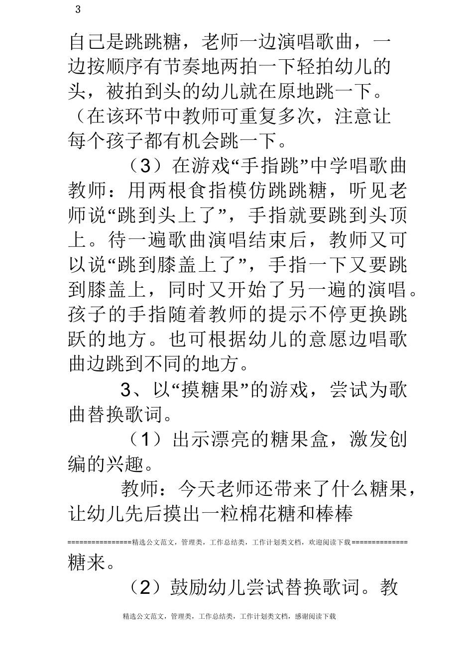 小班歌曲跳跳糖_第3页