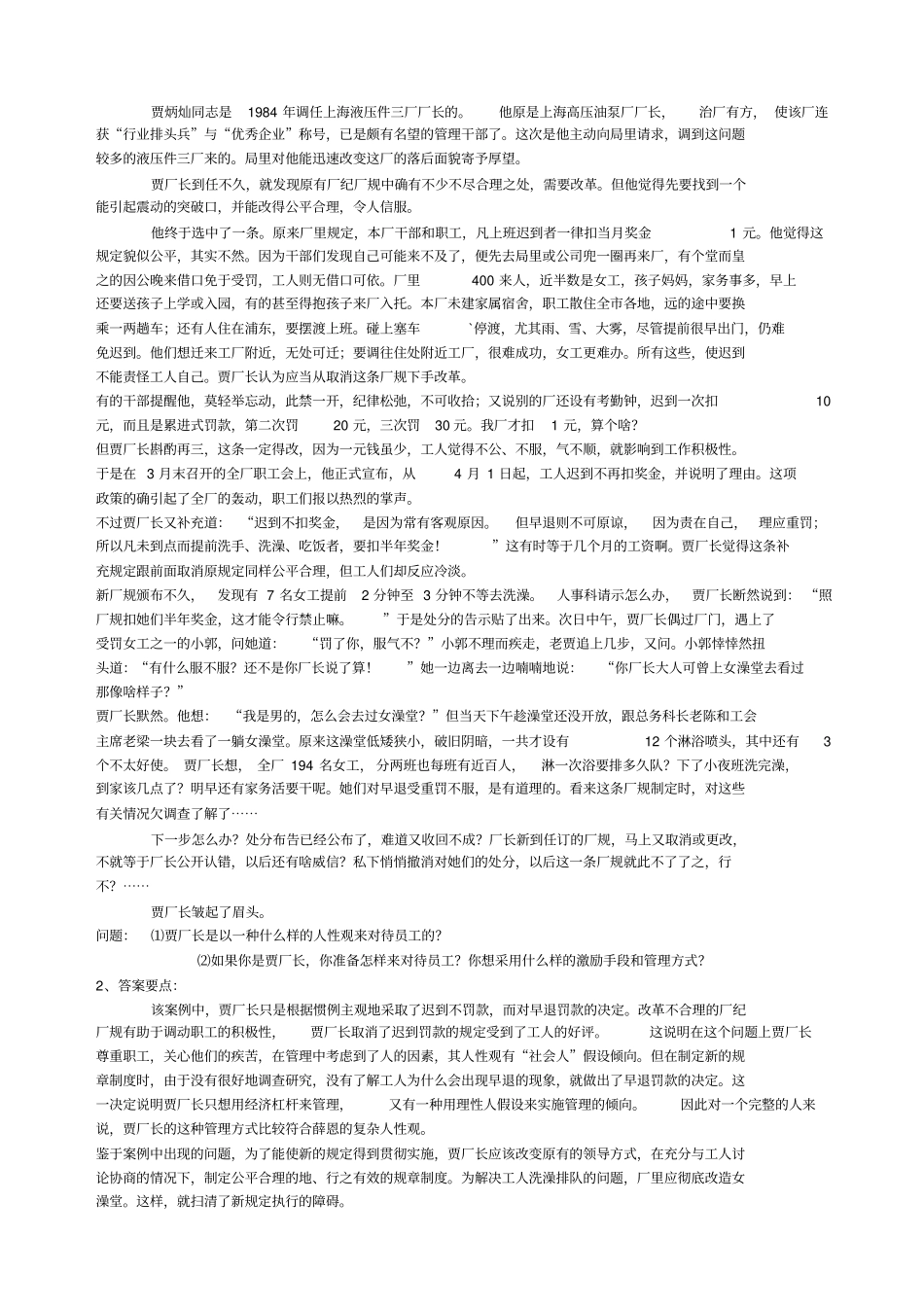 人力资源管理经典案例分析_第2页