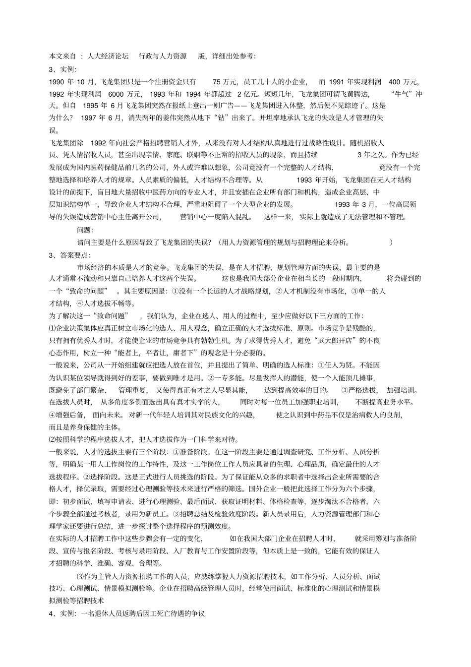 人力资源管理经典案例分析_第3页