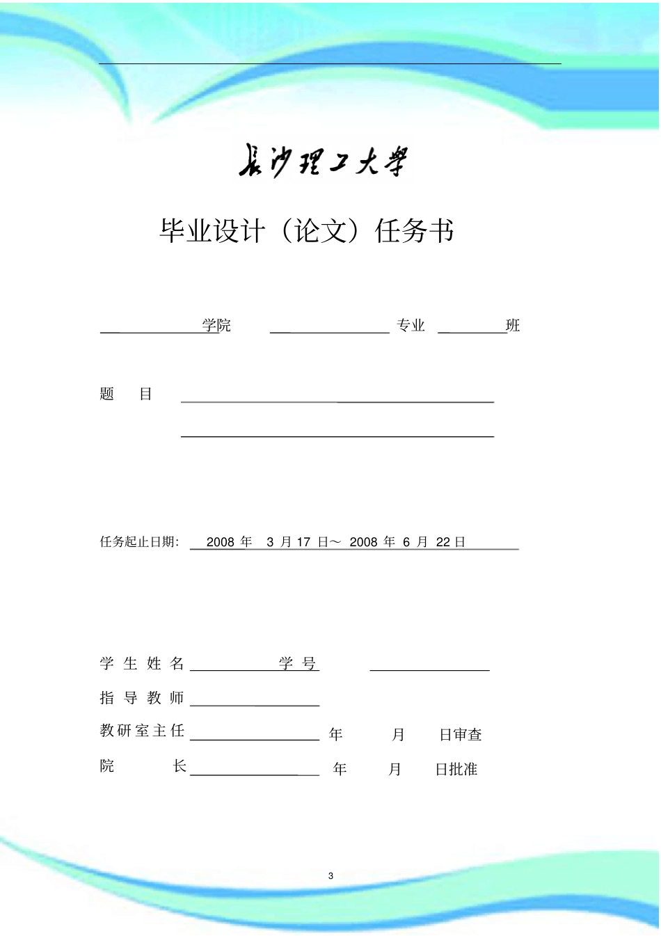 人力资源管理系统的任务书_第3页