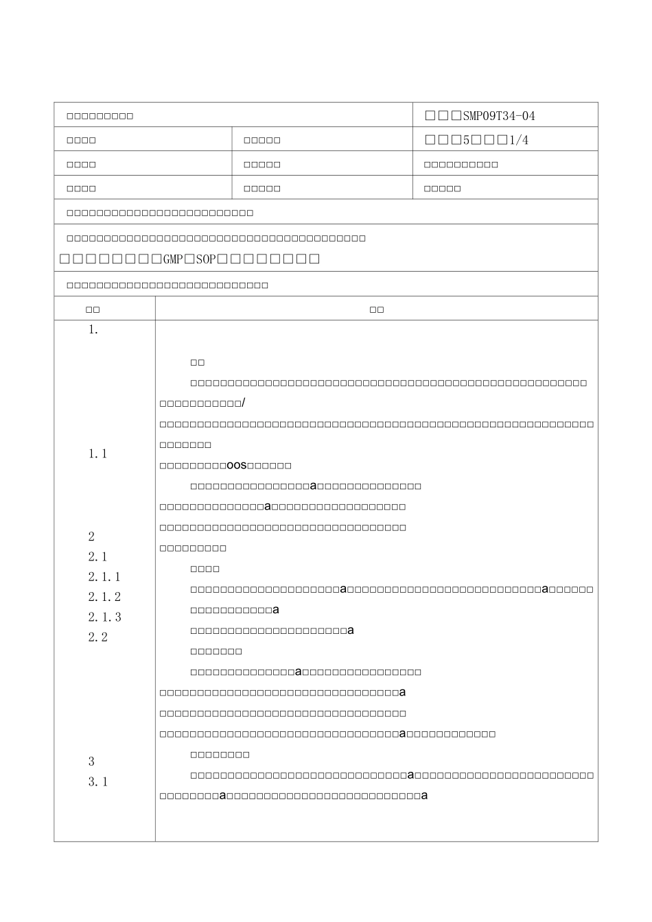 偏差管理控制_第1页
