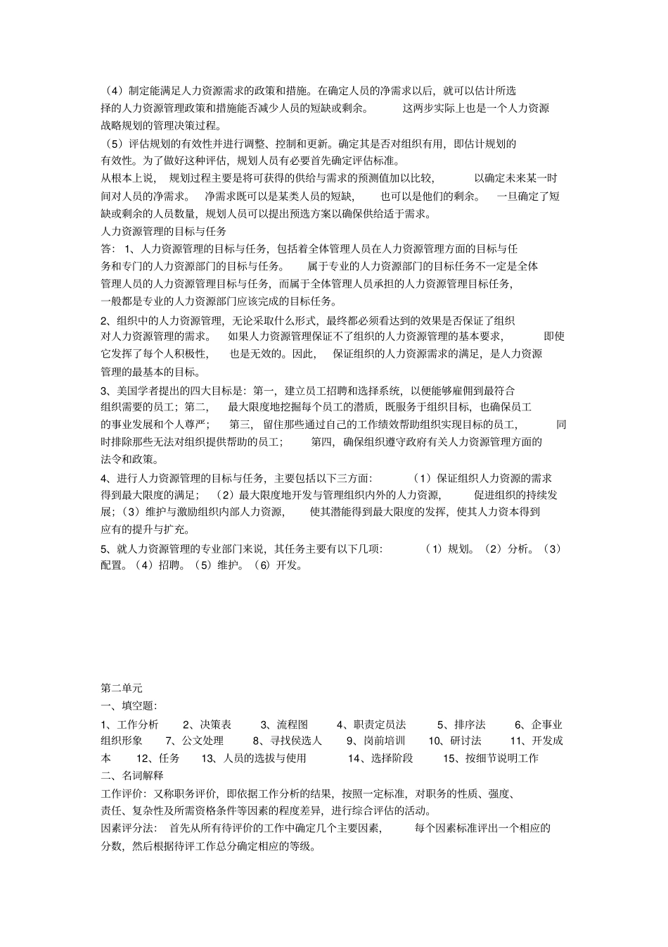 人力资源管理网上作业答案_第3页