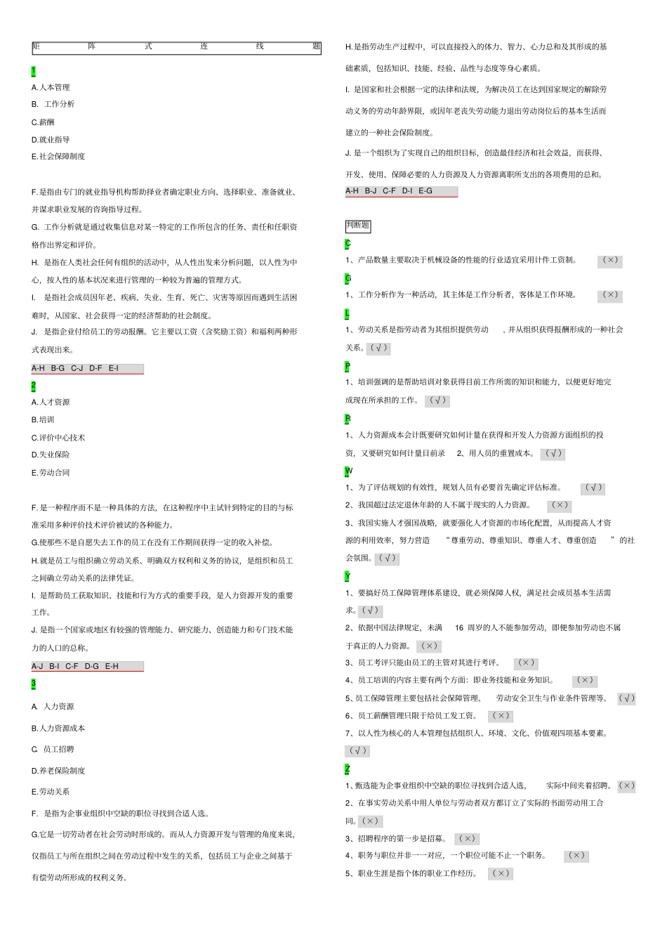 人力资源管理网考答案_第1页