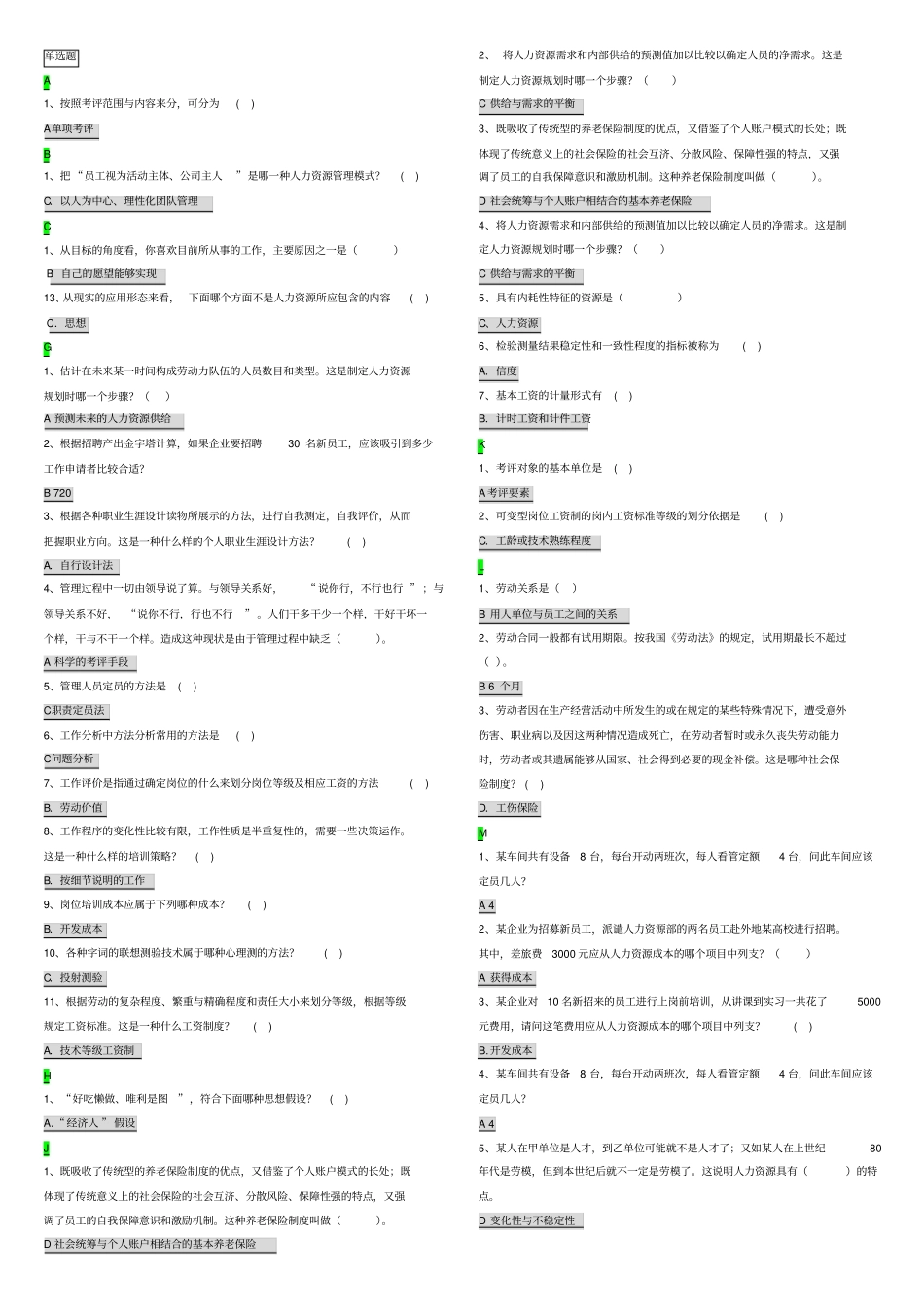 人力资源管理网考答案_第2页