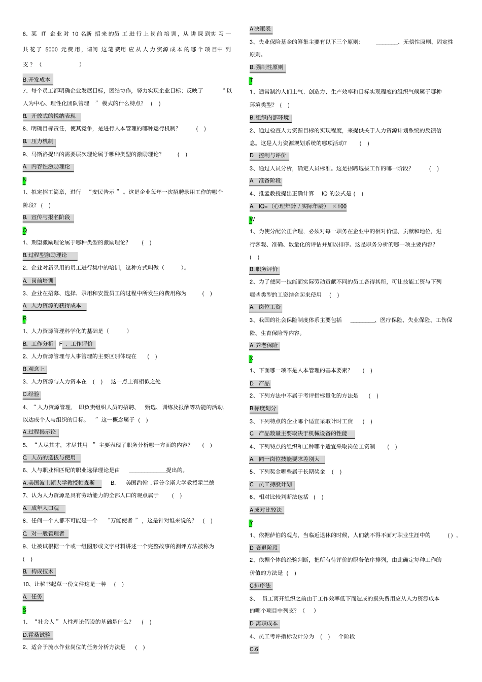 人力资源管理网考答案_第3页