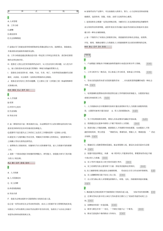 人力资源管理网考答案