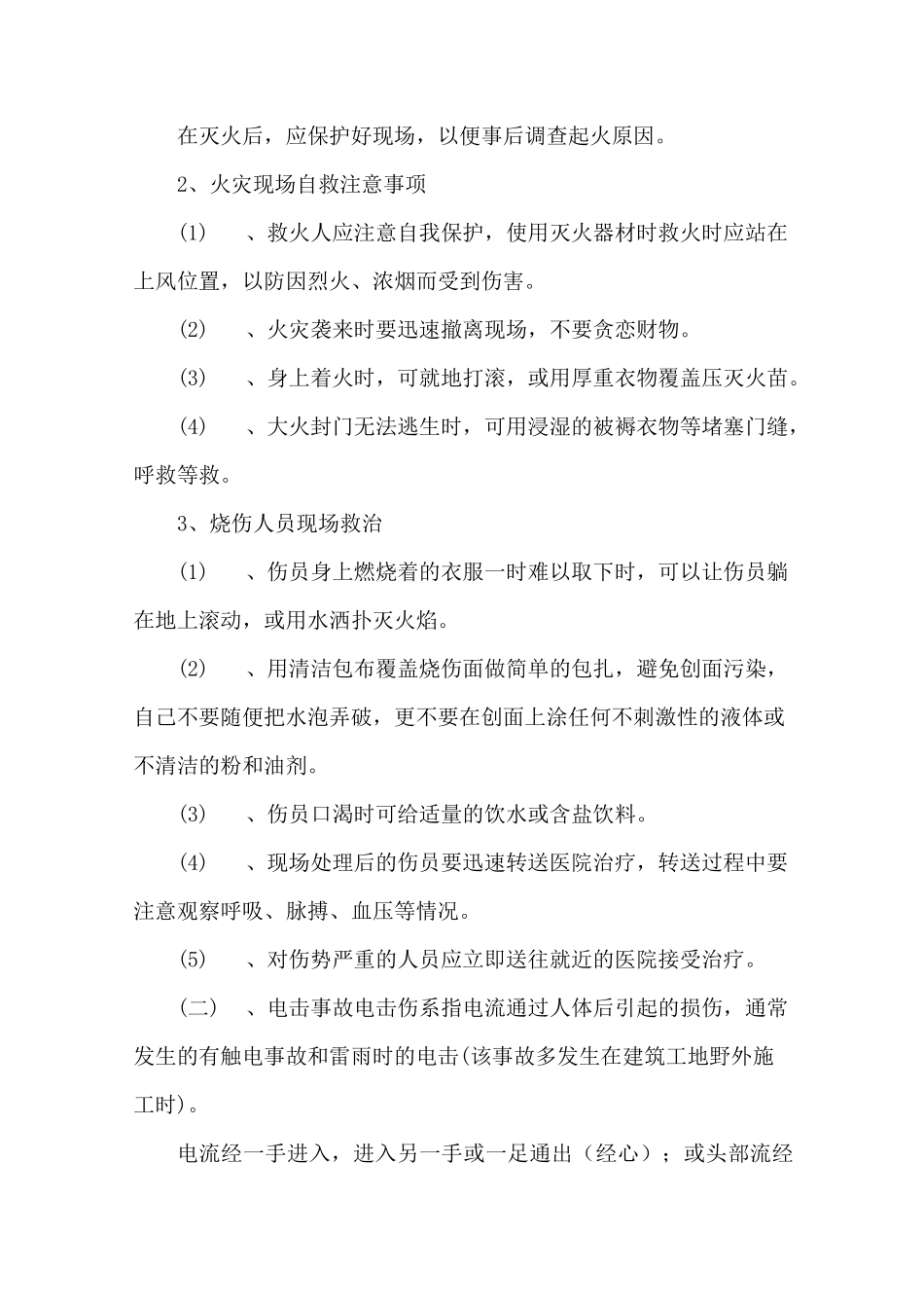 应急响应方案_第3页