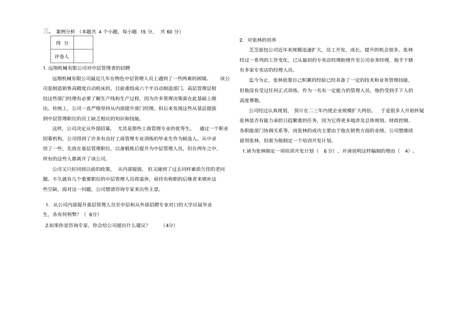 人力资源管理考试试卷A卷_第2页