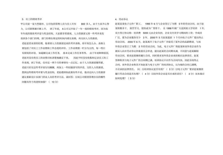 人力资源管理考试试卷A卷_第3页