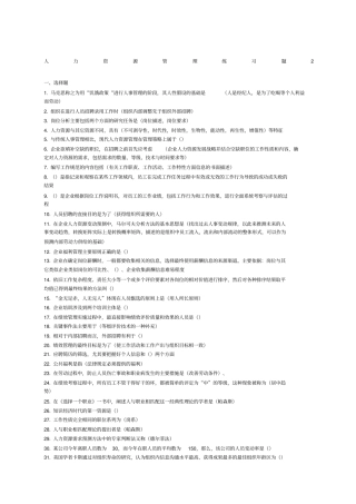 人力资源管理综合练习题