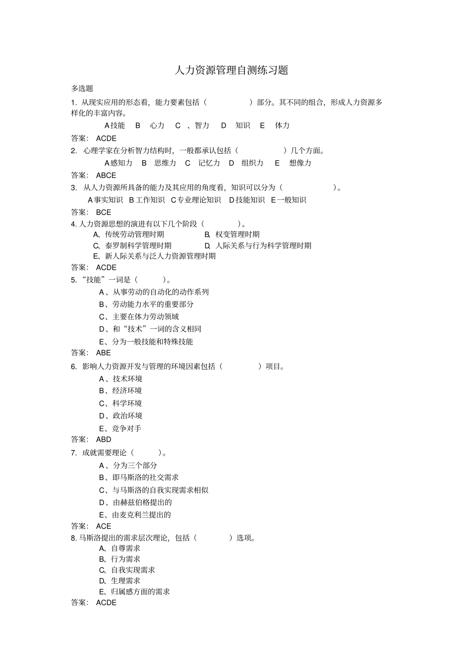 人力资源管理自测题_第1页