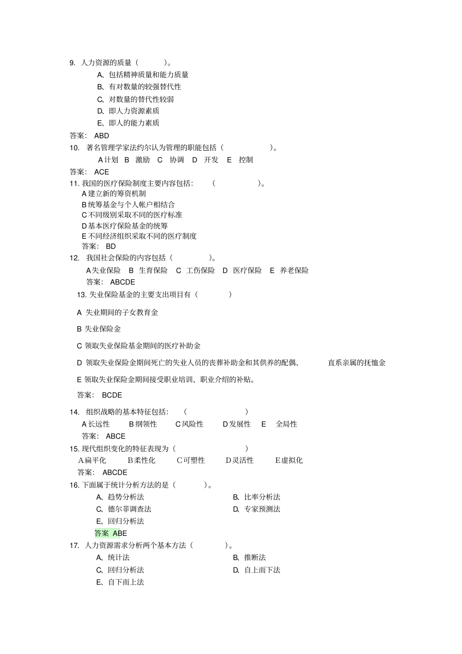 人力资源管理自测题_第2页