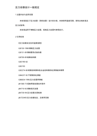 压力容器标准