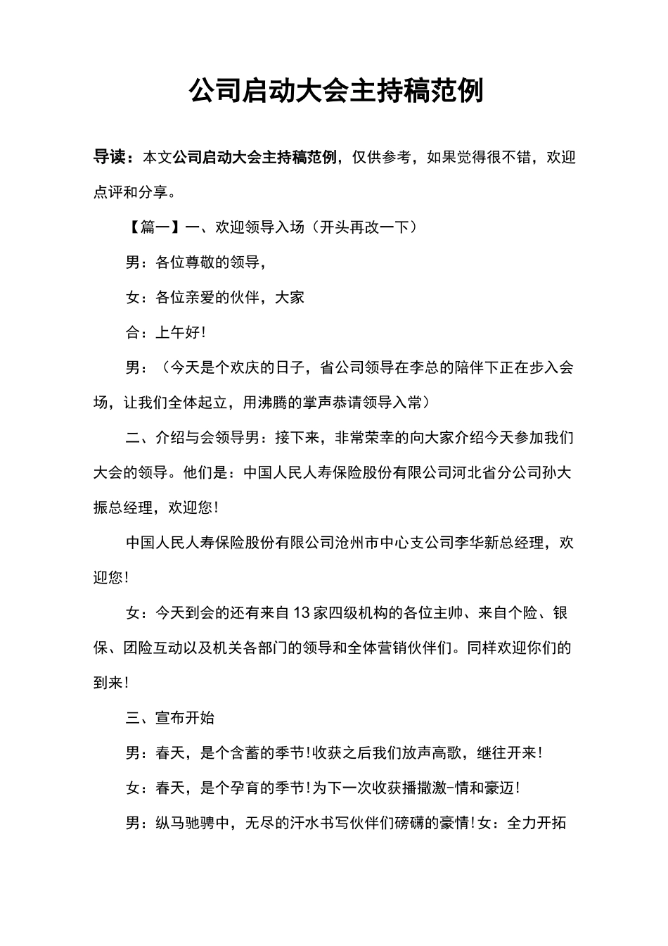 公司启动大会主持稿范例_第1页