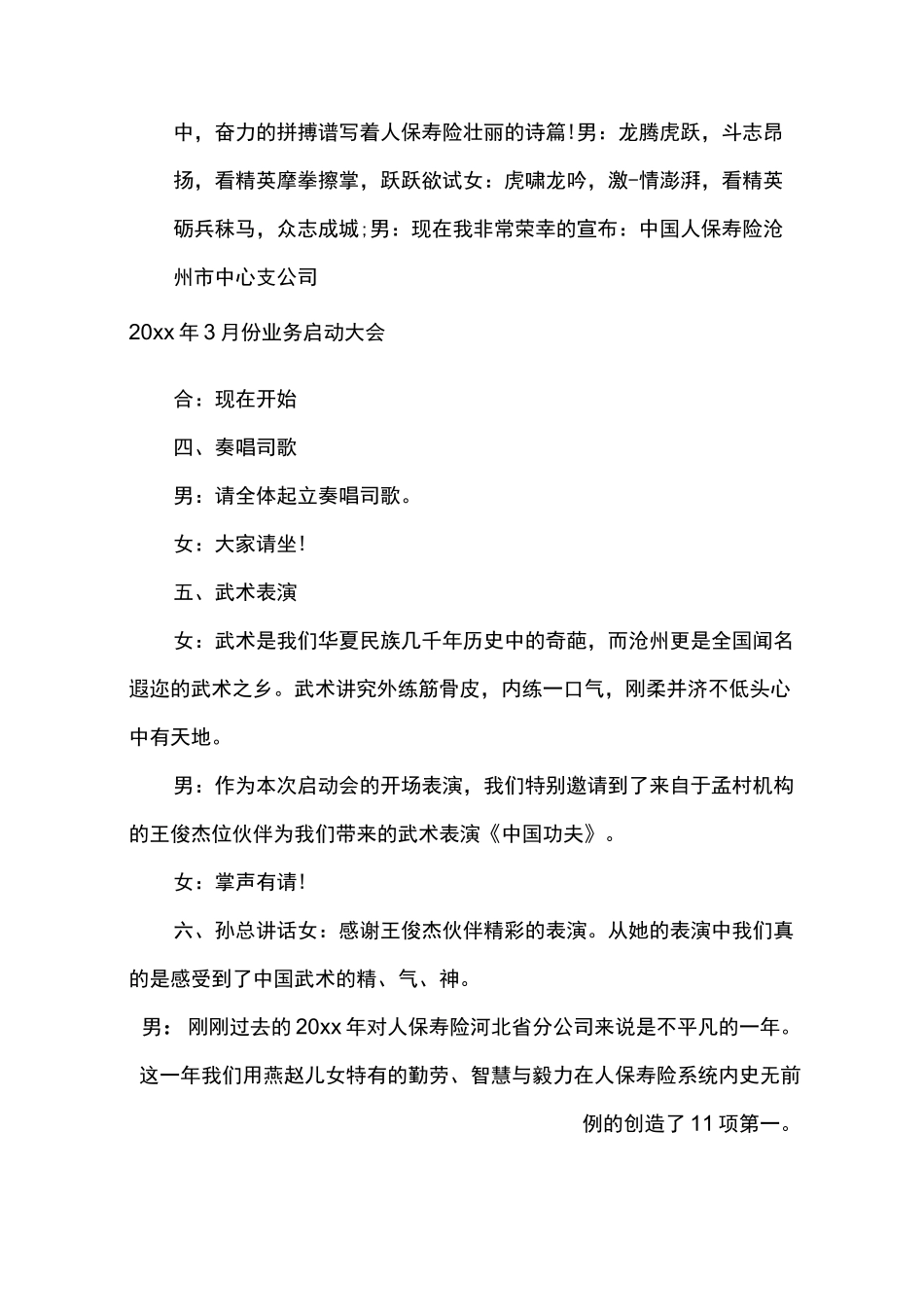 公司启动大会主持稿范例_第2页