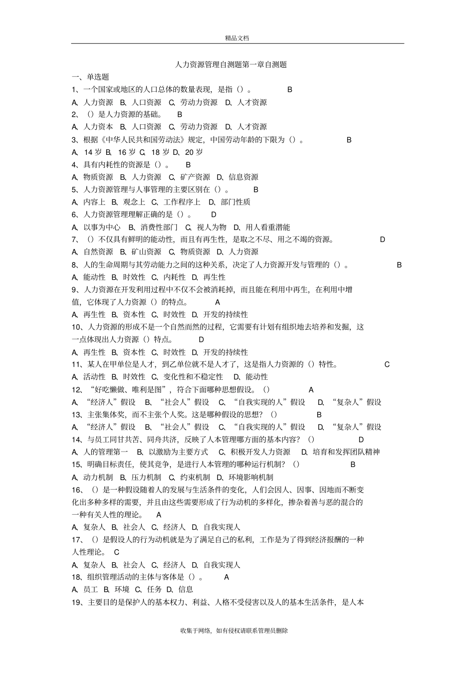 人力资源管理自测题自测题教学教材_第2页