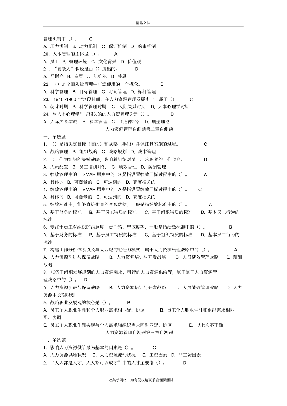 人力资源管理自测题自测题教学教材_第3页