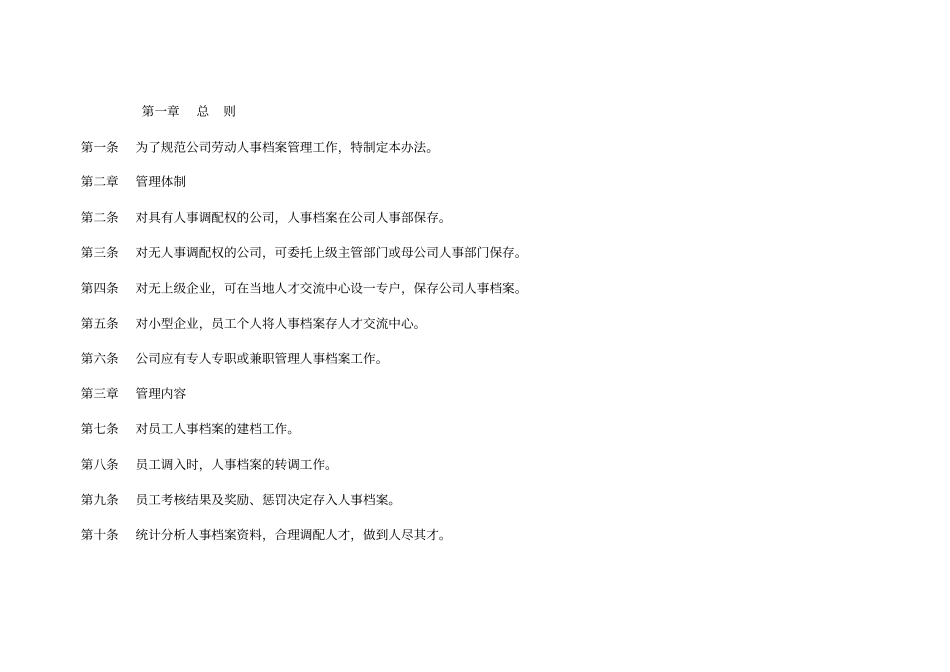 人力资源管理行业内部资料hr考勤统计表_第3页