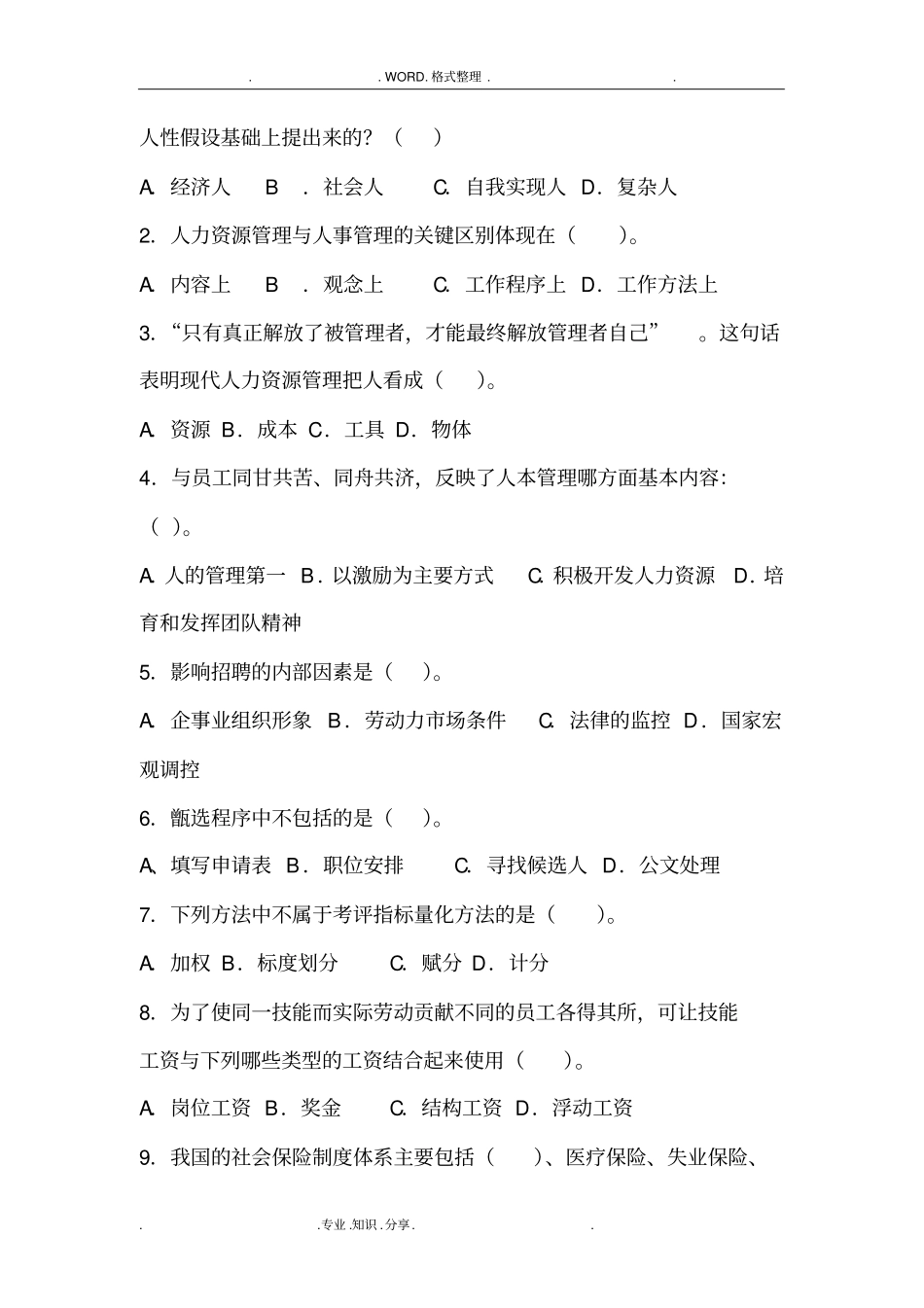 人力资源管理行政专作业_第2页