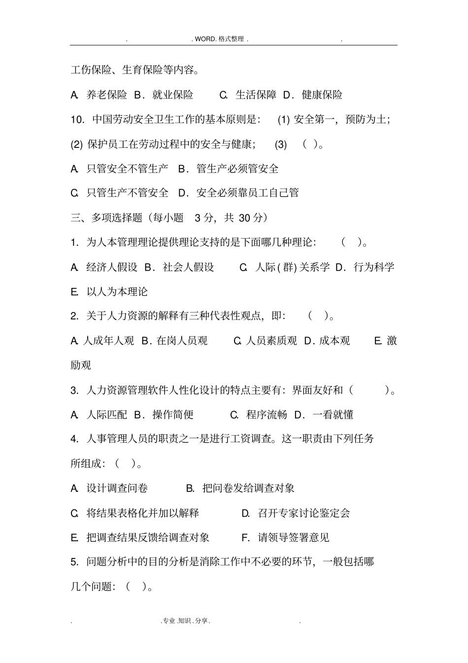 人力资源管理行政专作业_第3页