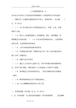 人力资源管理行政专作业