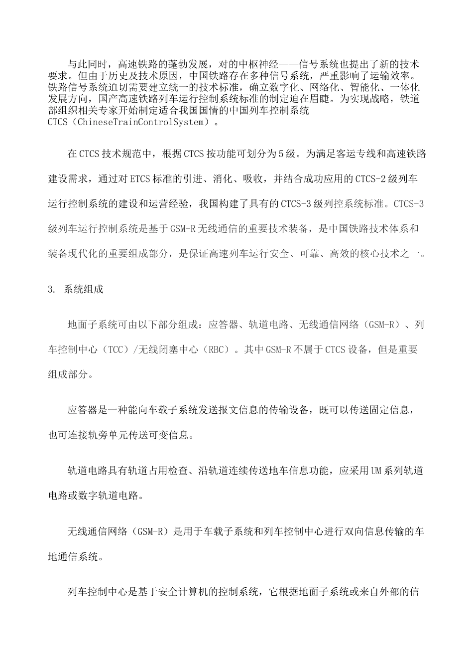 列车运行控制系统ctcs_第3页