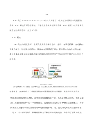 列车运行控制系统ctcs